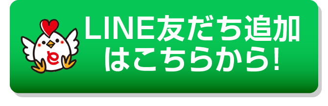 友だち追加はこちら